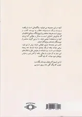 نامه ها و چامه ها (یکصد و بیست و یک مکتوب از بعضی نفران)